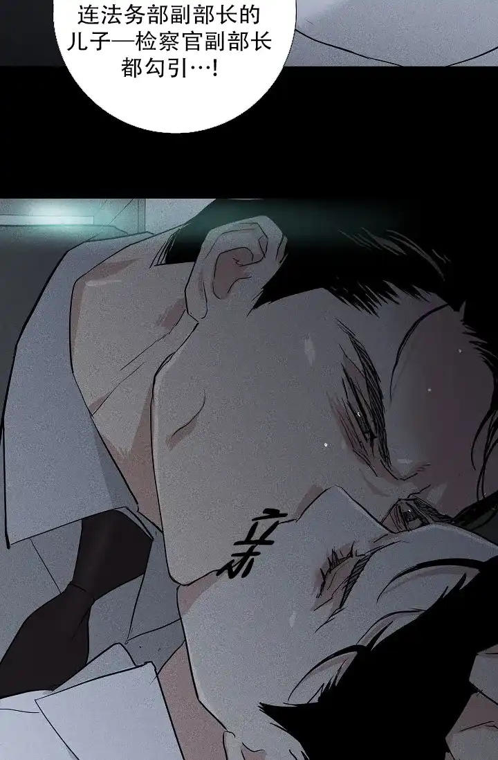 《已婚男》第123话 第15页