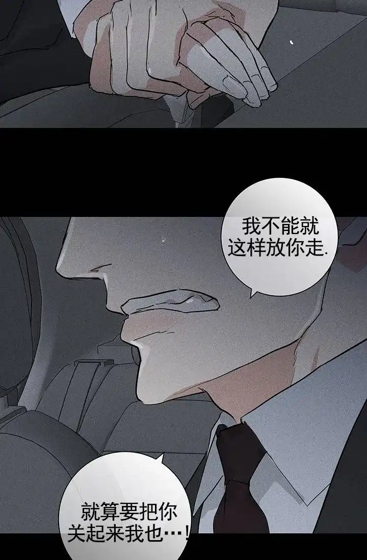 《已婚男》第124话 第7页
