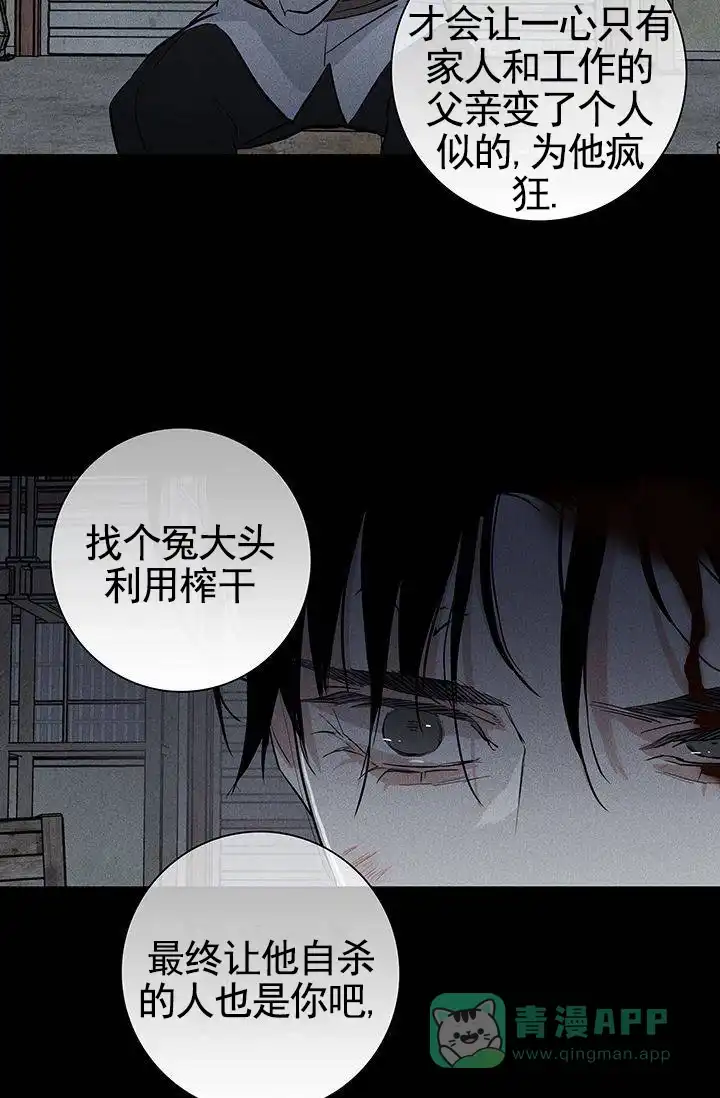 《已婚男》第125话 第21页
