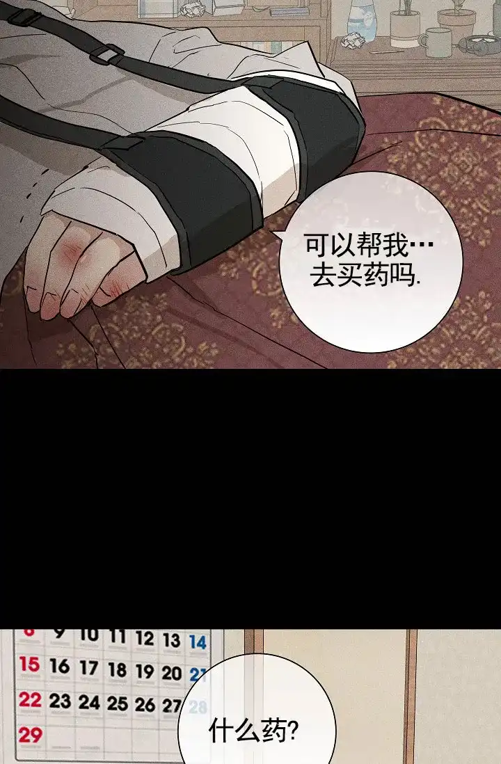 《已婚男》第129话 第27页