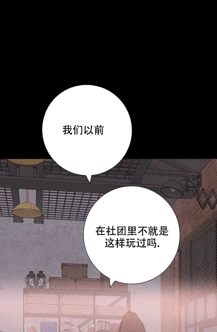 《已婚男》第13话 第38页
