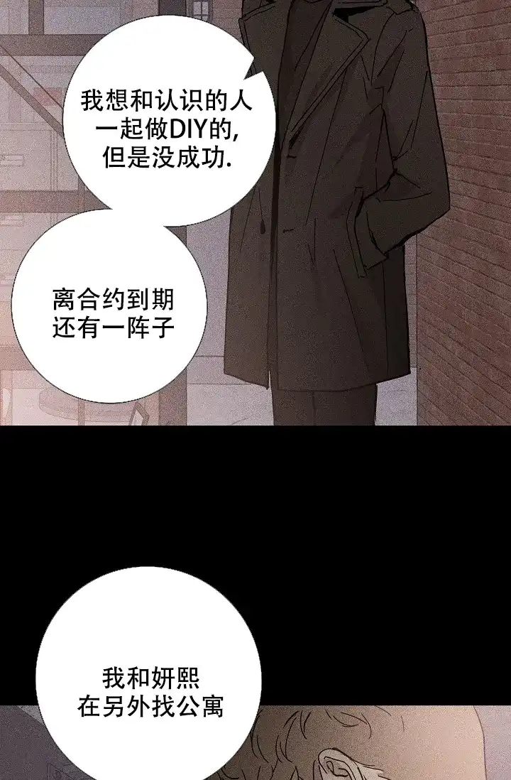 《已婚男》第13话 第9页