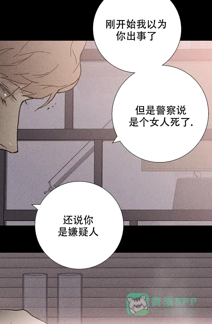 《已婚男》第13话 第51页