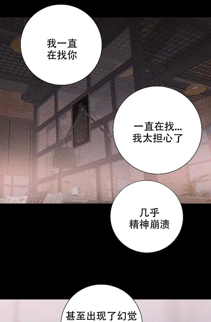 《已婚男》第13话 第43页