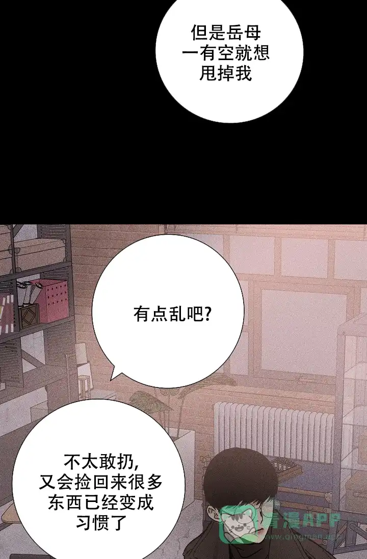 《已婚男》第13话 第11页