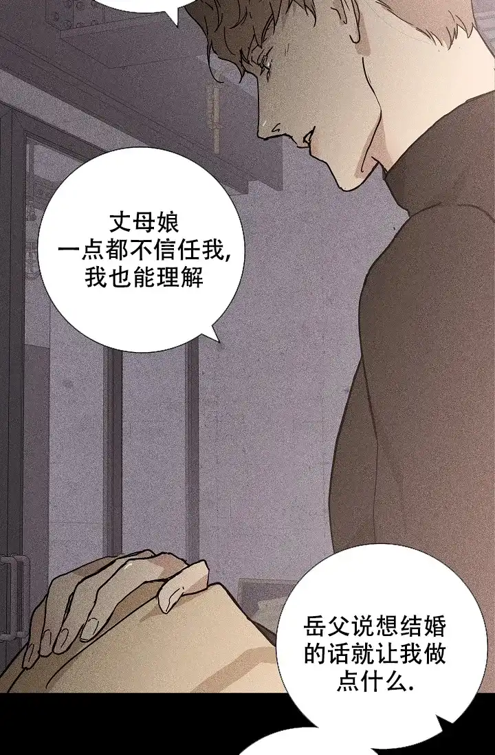 《已婚男》第13话 第10页