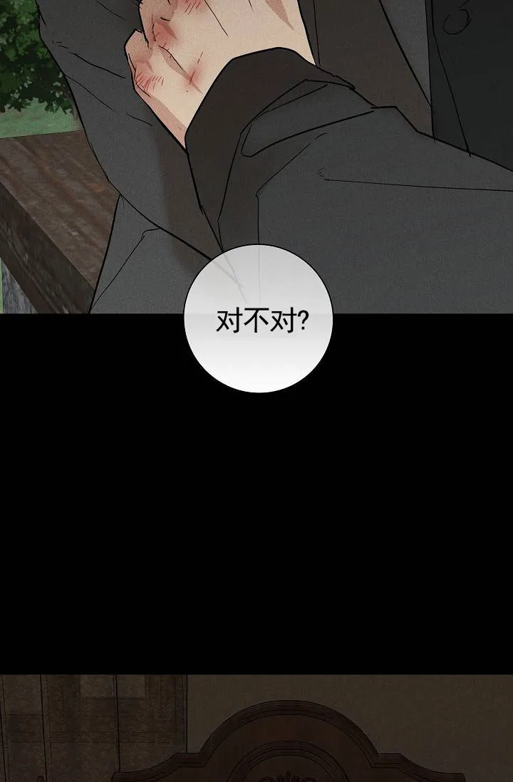 《已婚男》第130话 第13页