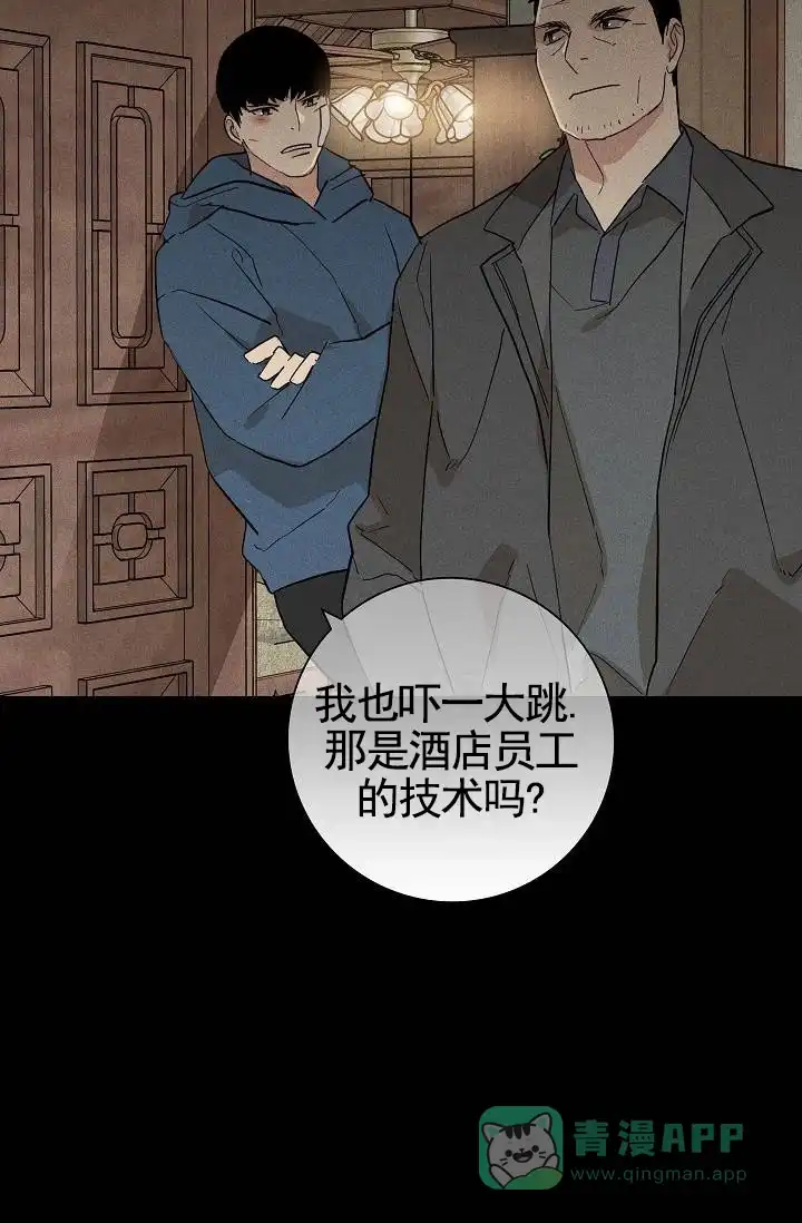 《已婚男》第131话 第6页