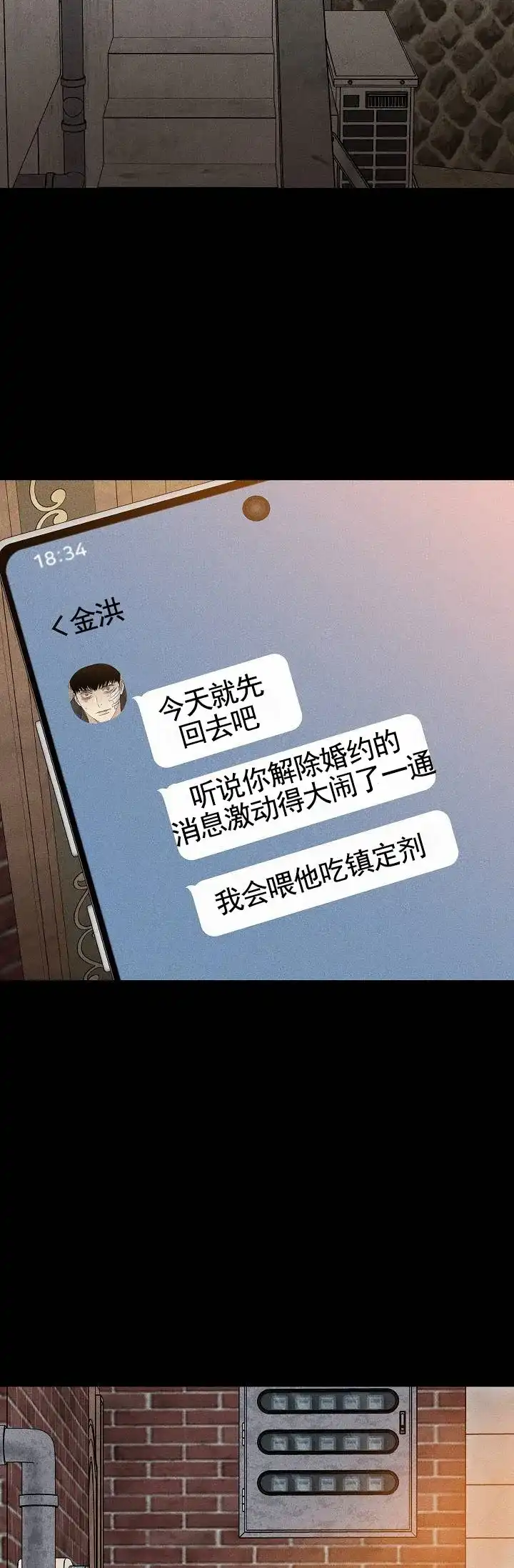 《已婚男》第131话 第27页