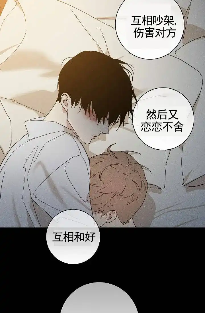 《已婚男》第136话 第7页