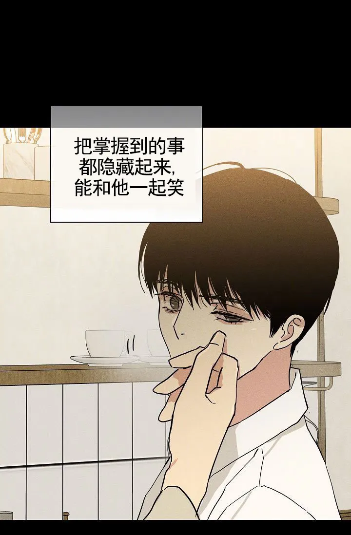 《已婚男》第137话 第10页