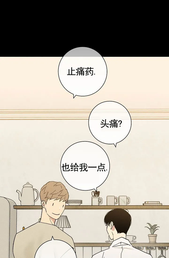 《已婚男》第137话 第3页
