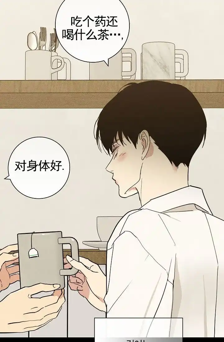 《已婚男》第137话 第5页