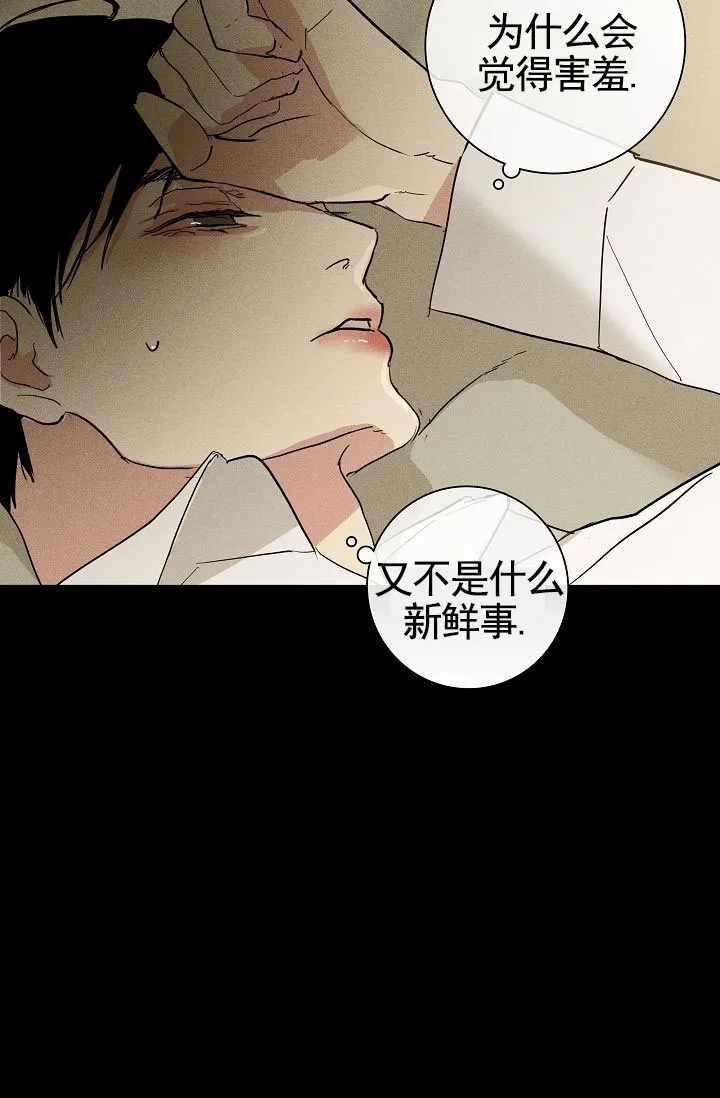 《已婚男》第138话 第5页
