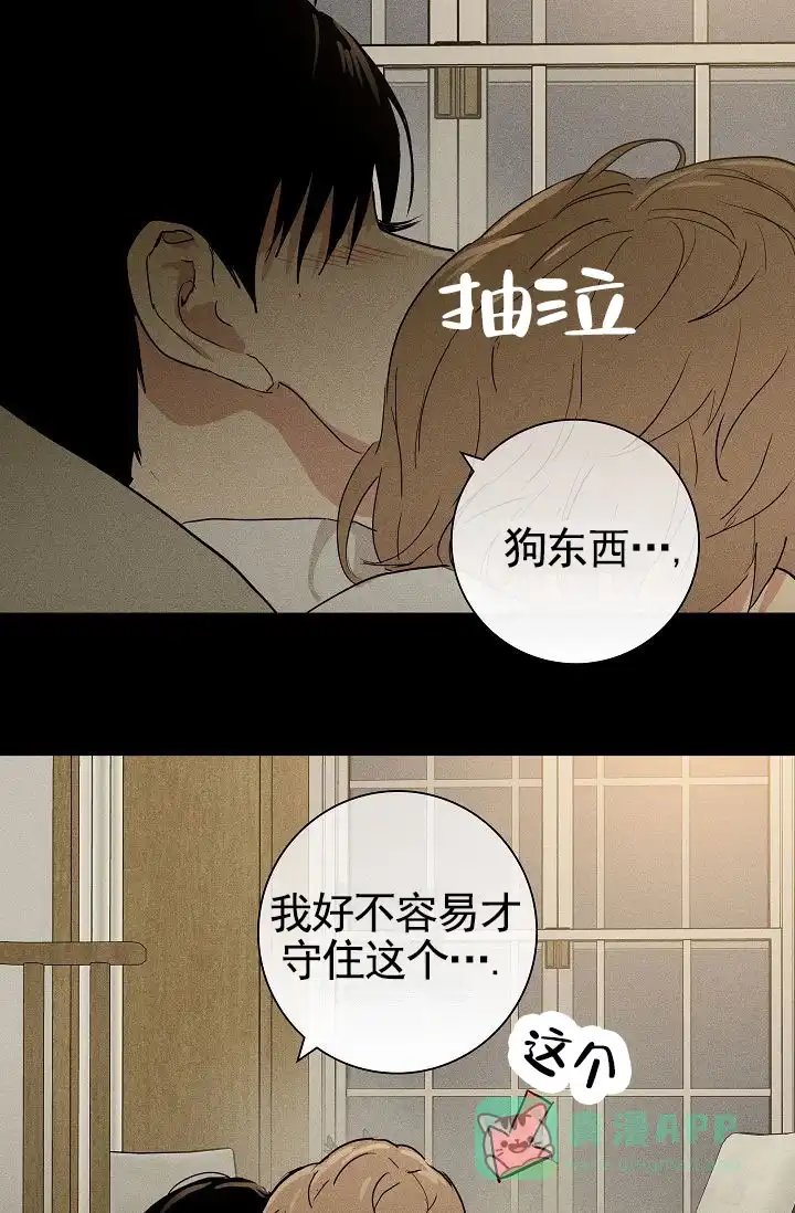 《已婚男》第139话 第71页