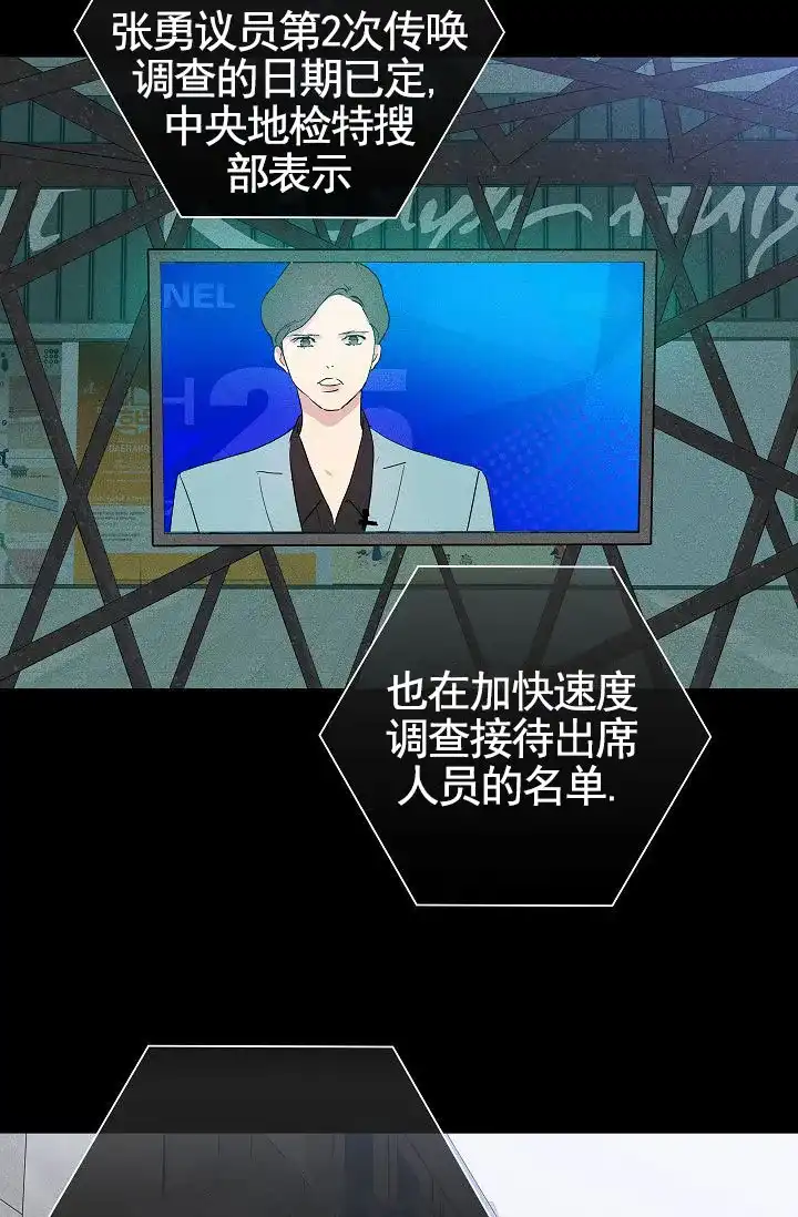 《已婚男》第139话 第10页