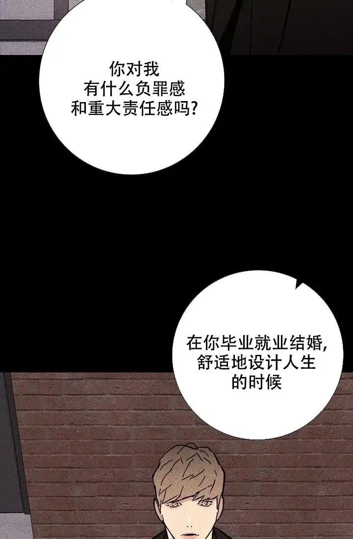 《已婚男》第14话 第12页