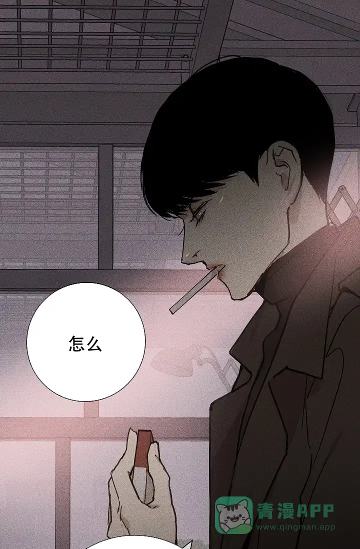 《已婚男》第14话 第11页