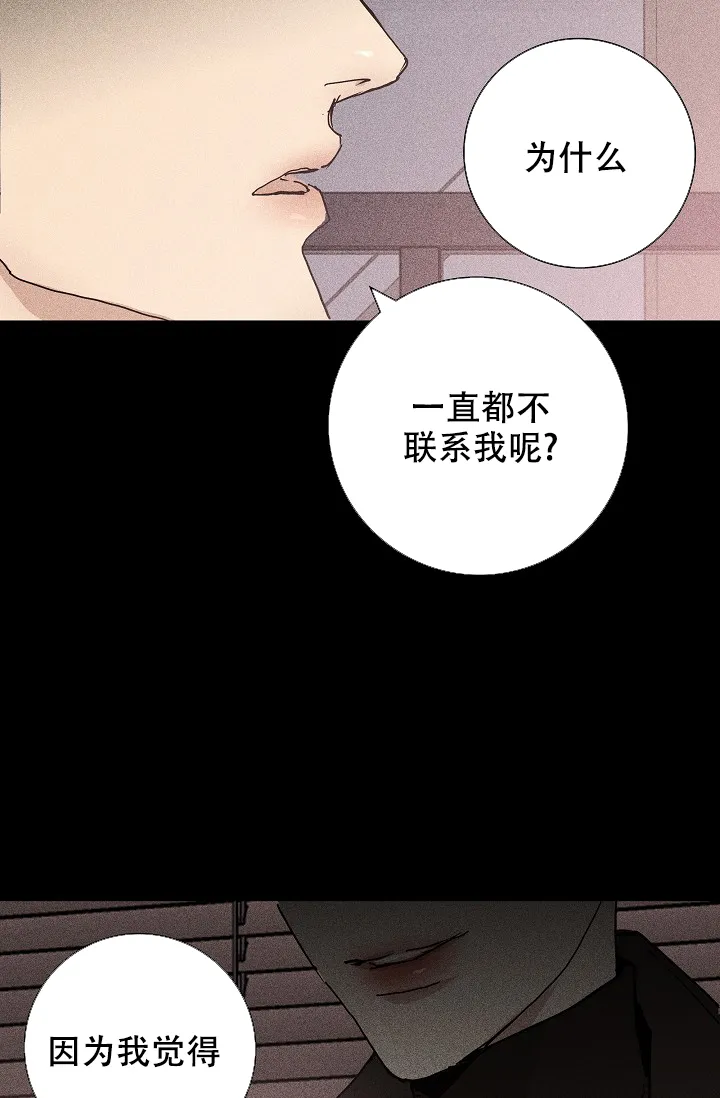 《已婚男》第14话 第8页