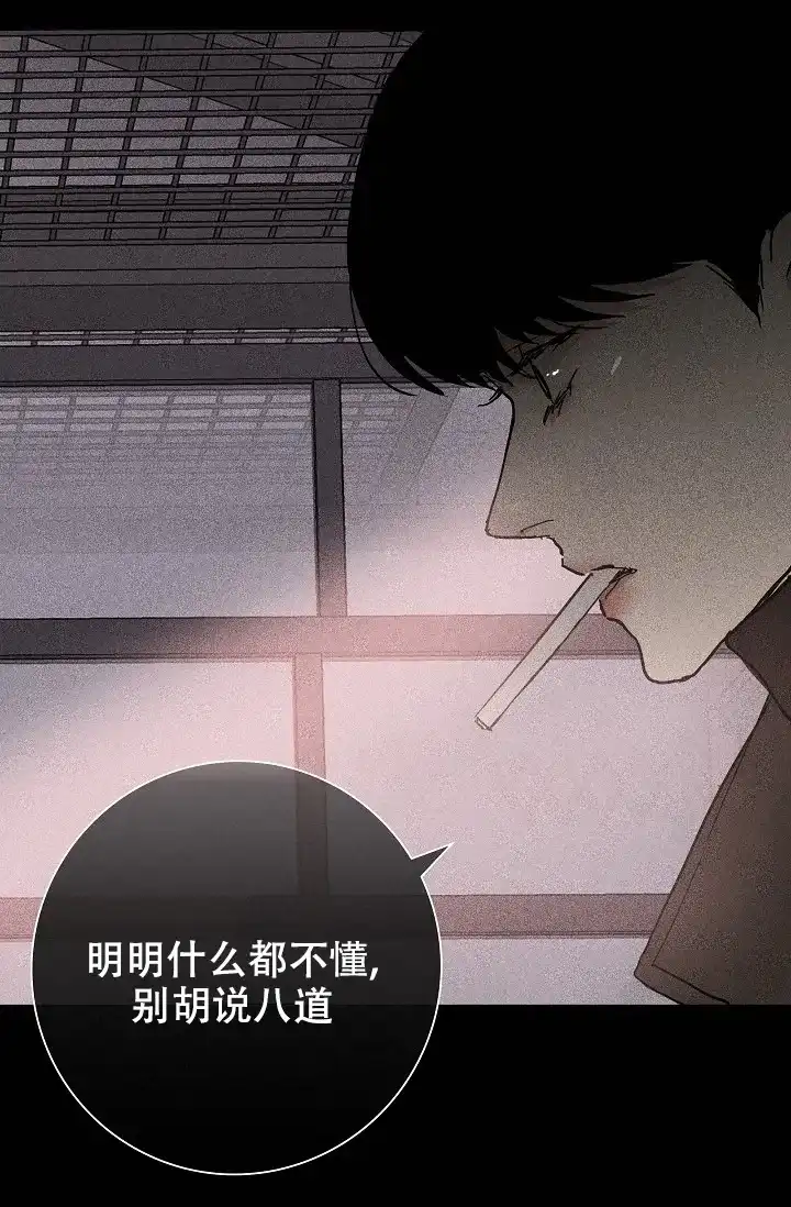 《已婚男》第14话 第24页
