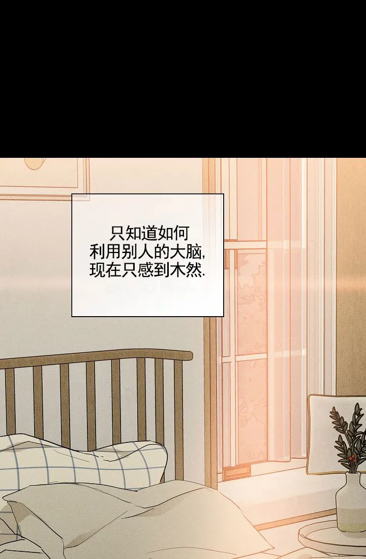 《已婚男》第141话 第9页