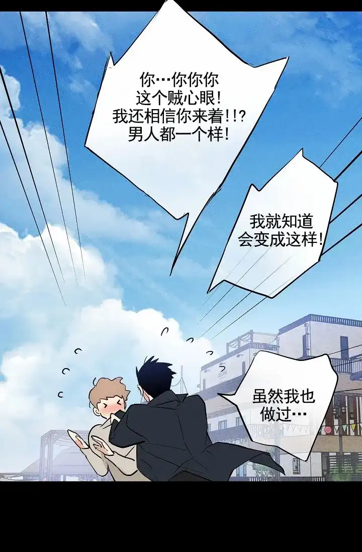 《已婚男》第142话 第42页