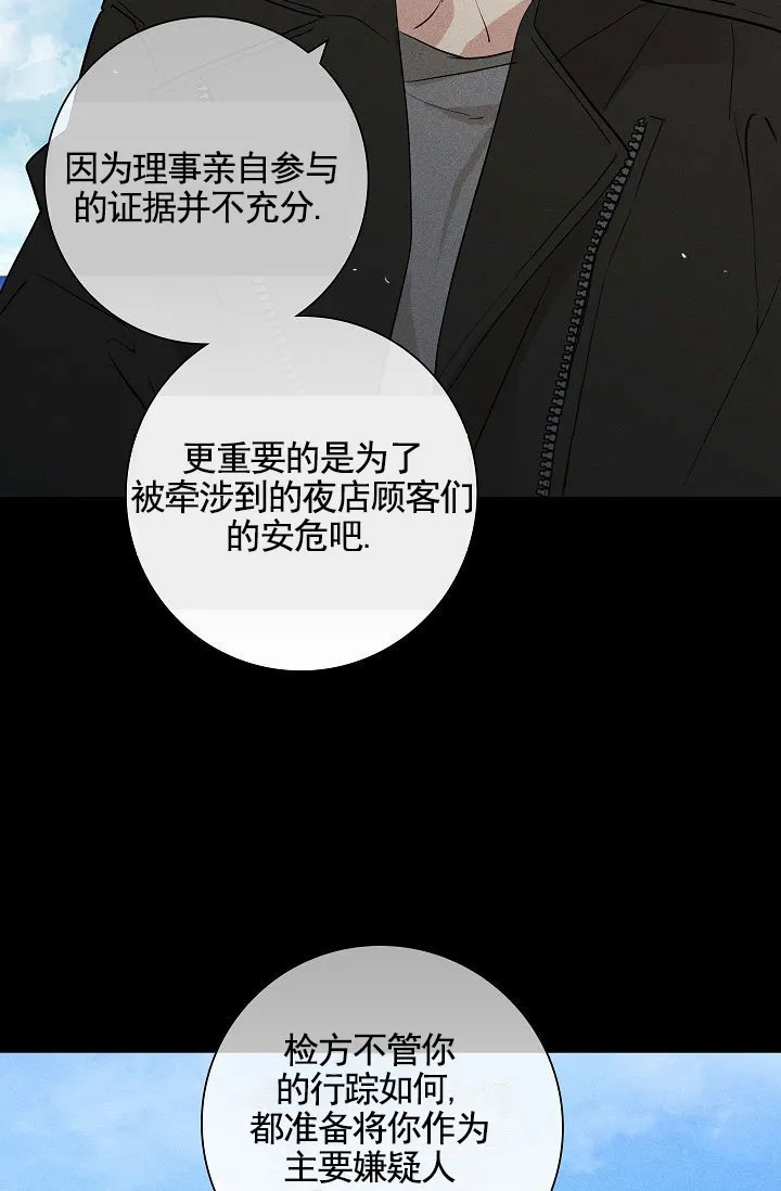 《已婚男》第143话 第33页