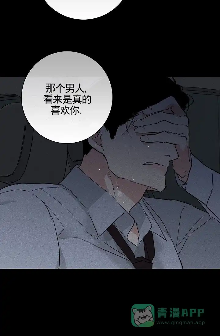 《已婚男》第143话 第36页