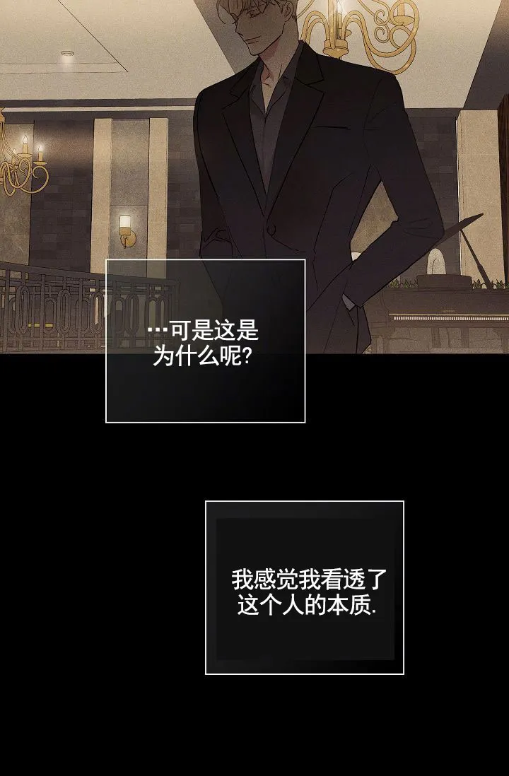 《已婚男》第144话 第43页