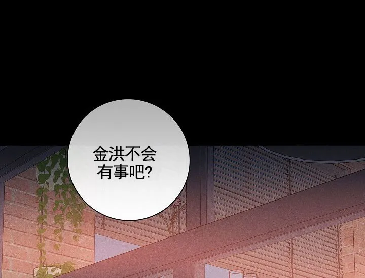 《已婚男》第148话 第5页