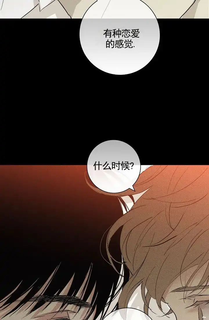 《已婚男》第149话 第14页