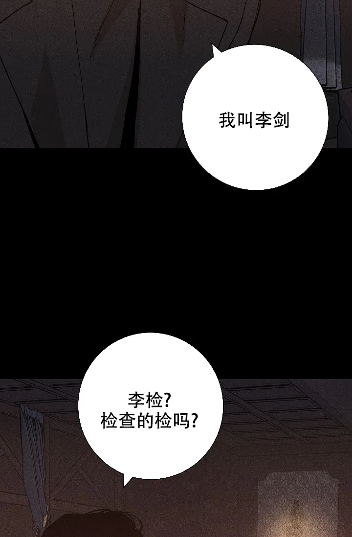 《已婚男》第15话 第38页