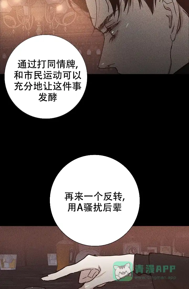 《已婚男》第15话 第51页