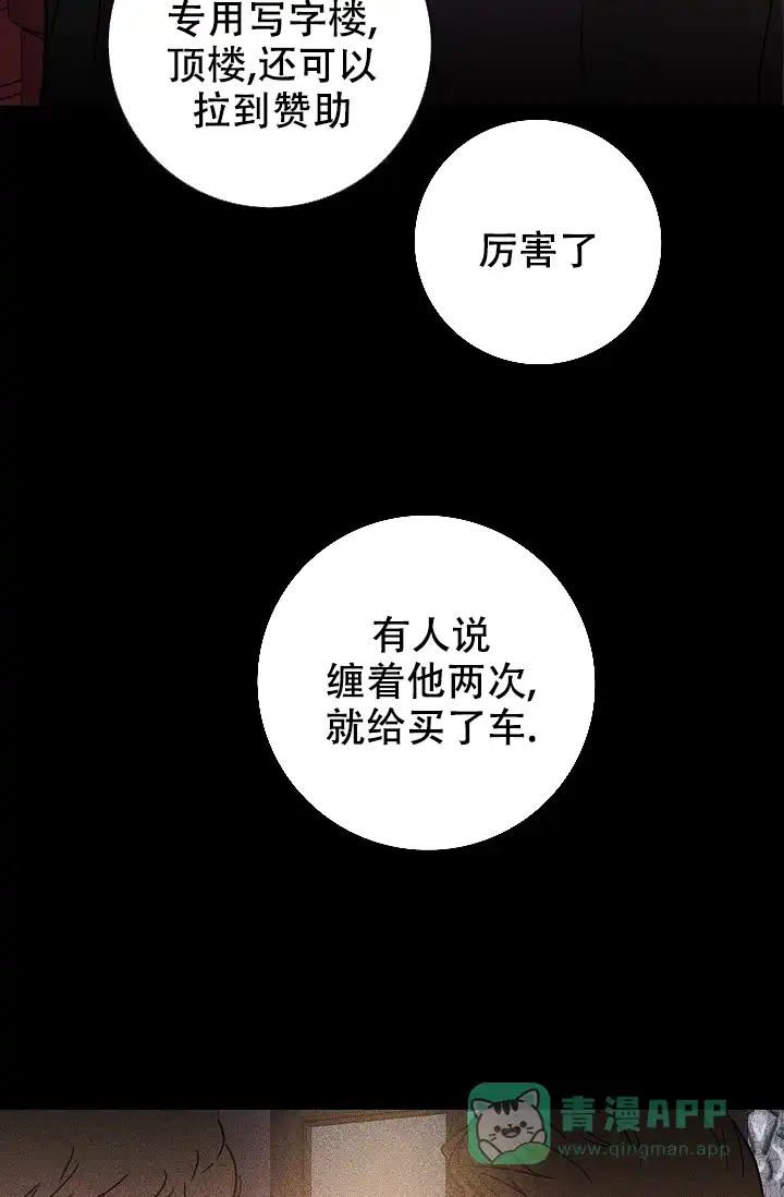《已婚男》第15话 第26页