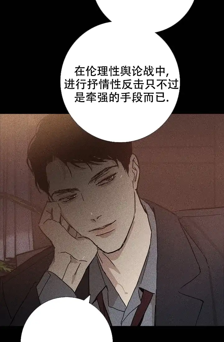 《已婚男》第15话 第54页