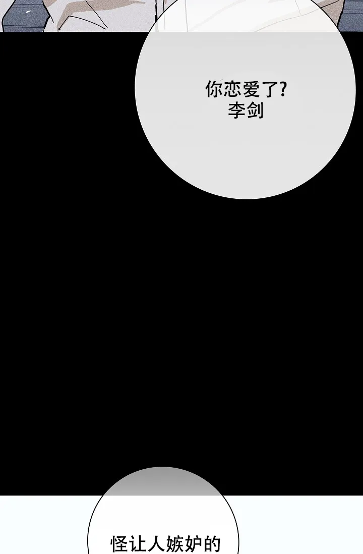 《已婚男》第15话 第7页