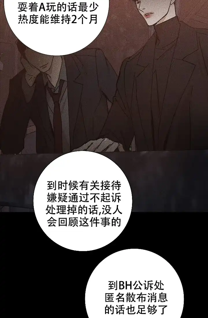 《已婚男》第15话 第53页