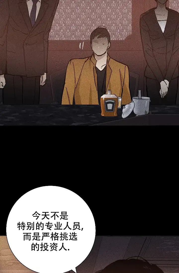 《已婚男》第16话 第14页