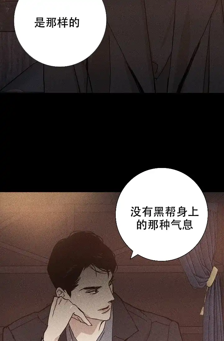 《已婚男》第16话 第8页