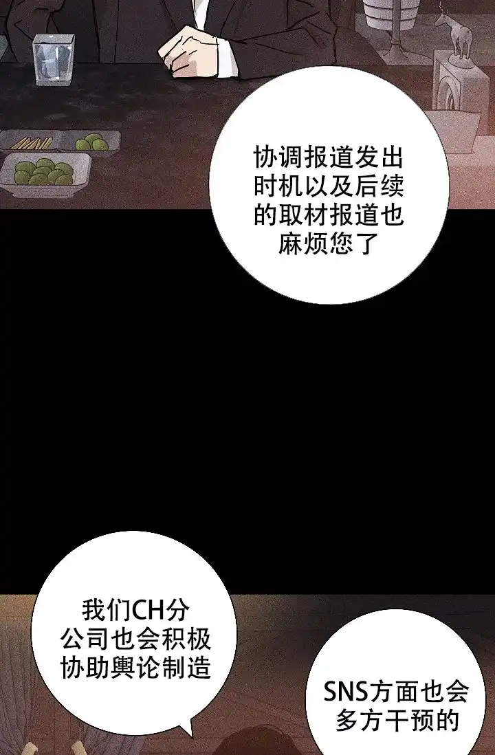 《已婚男》第16话 第2页