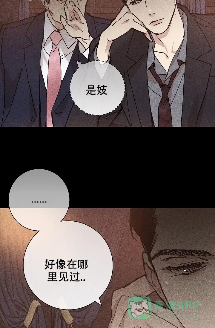 《已婚男》第16话 第11页