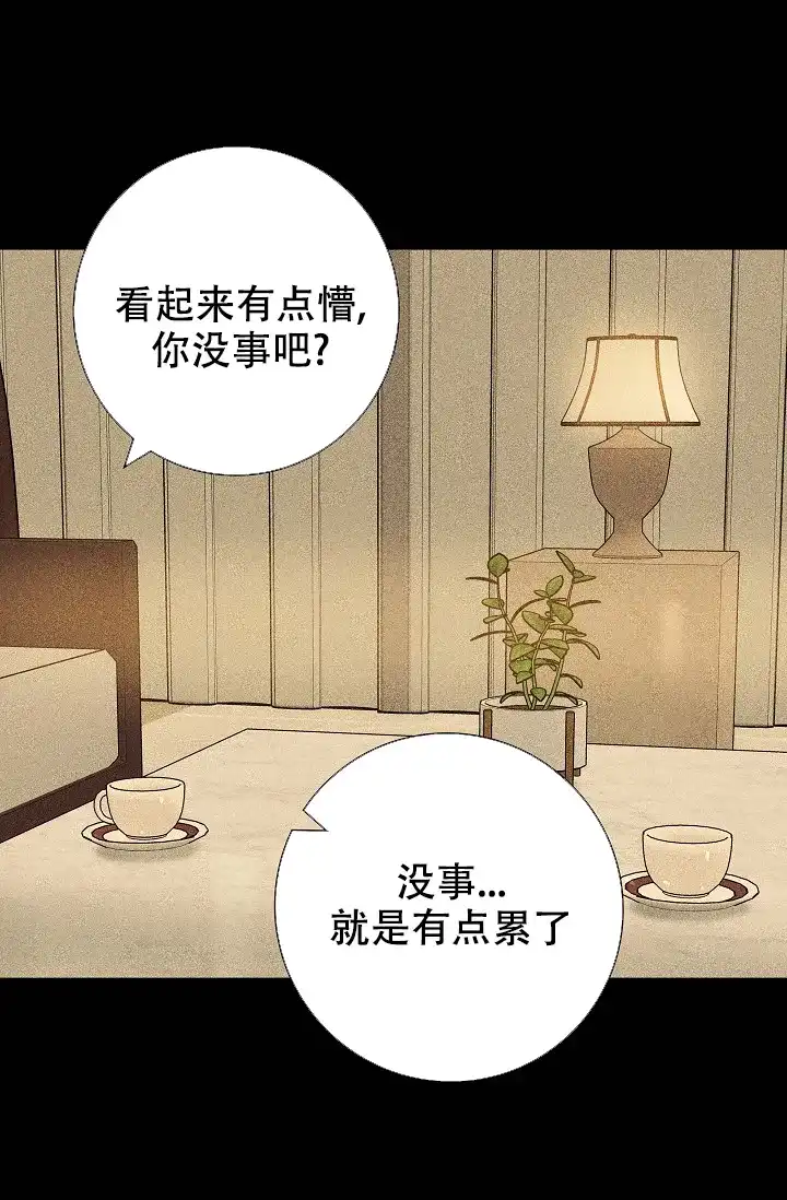 《已婚男》第17话 第37页