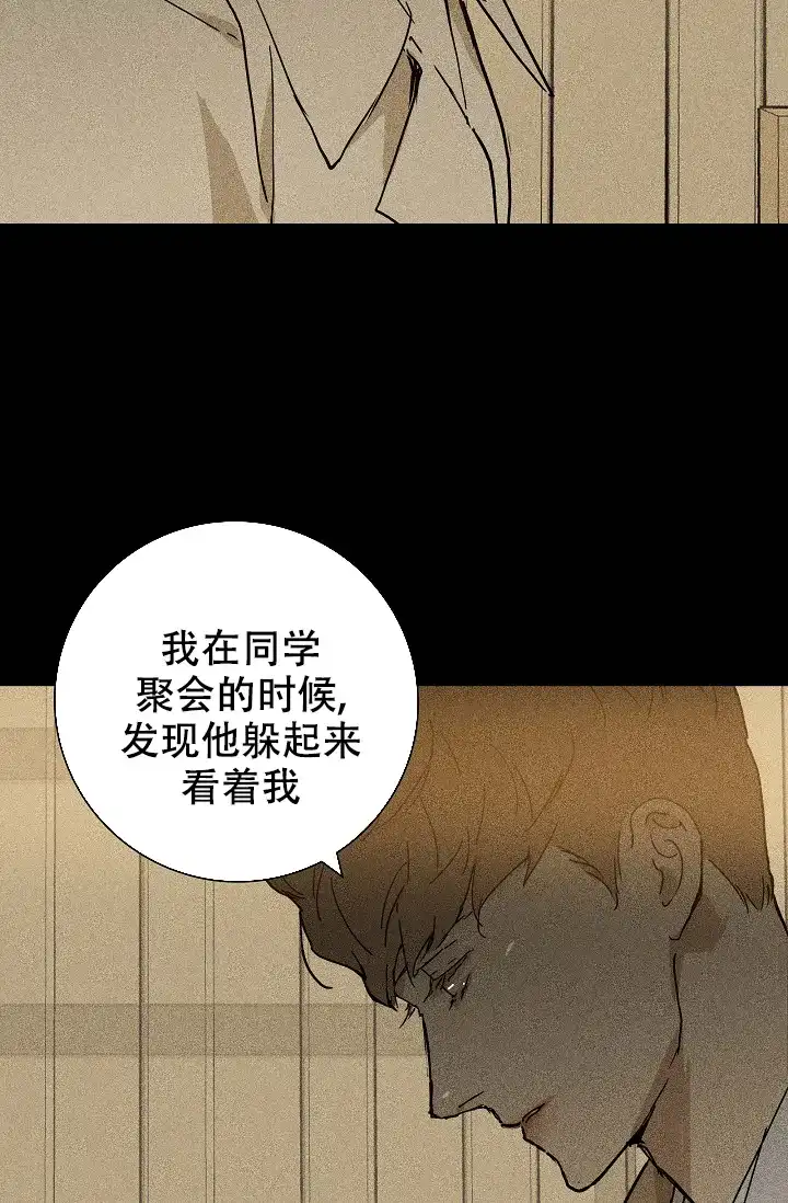 《已婚男》第17话 第53页