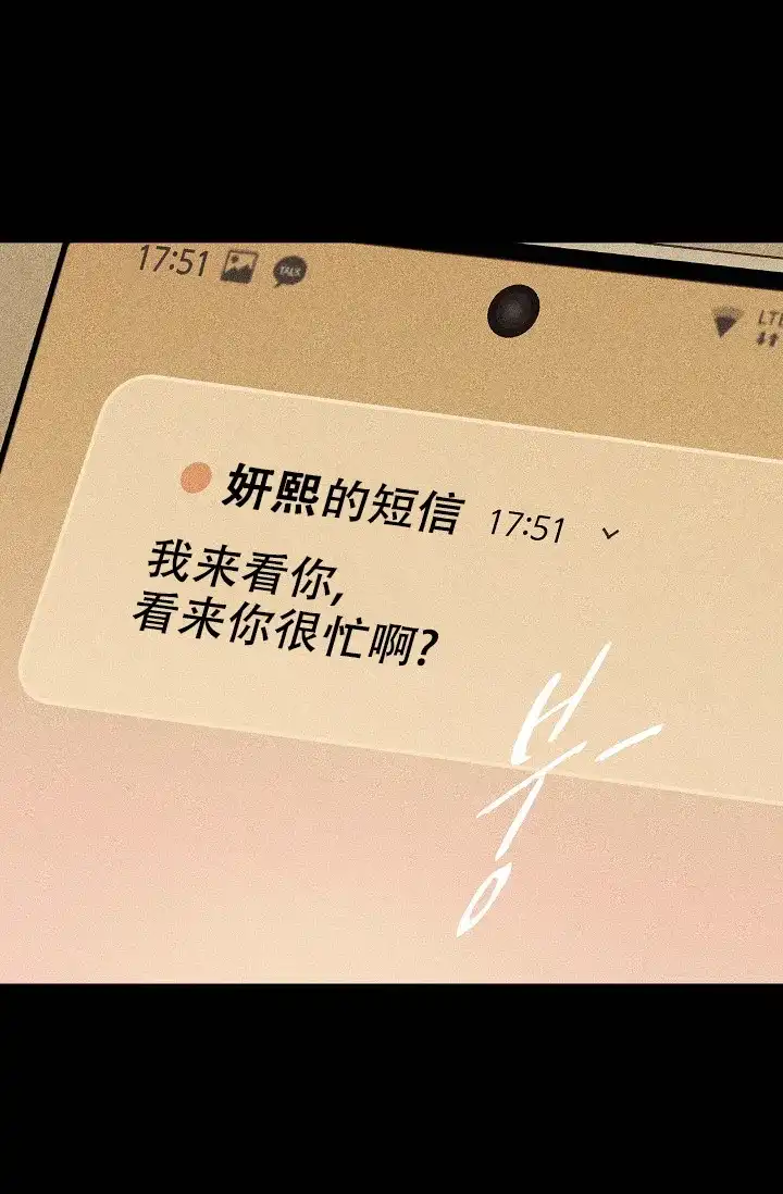 《已婚男》第17话 第32页