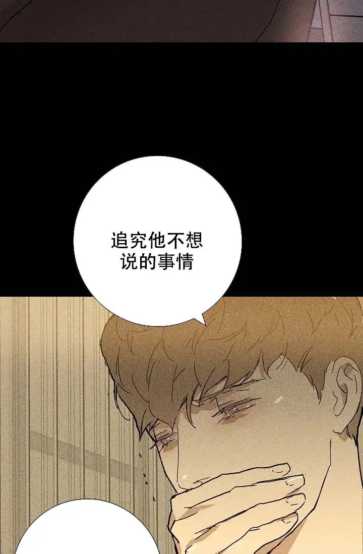 《已婚男》第17话 第64页