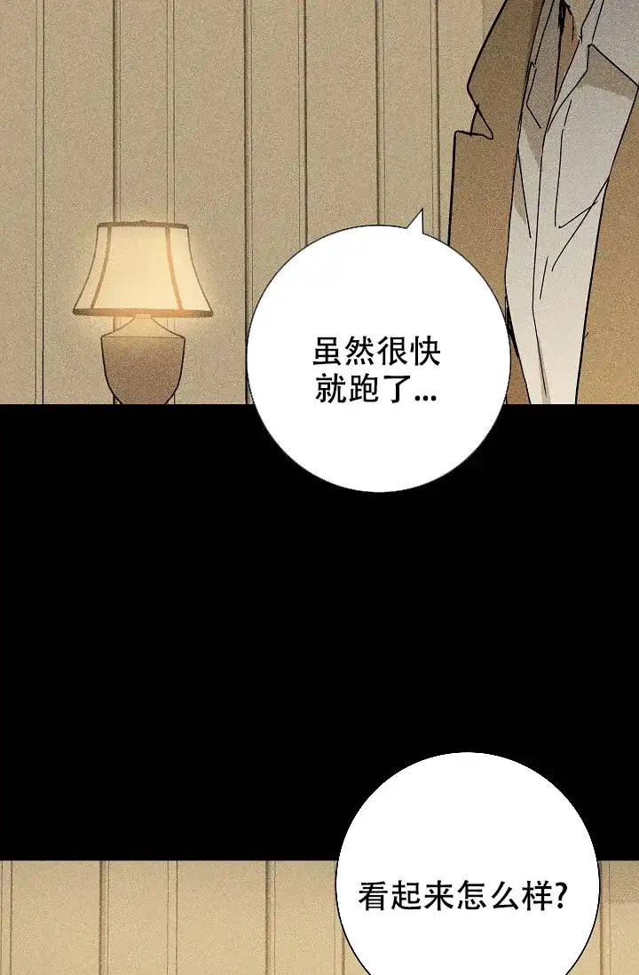 《已婚男》第17话 第54页
