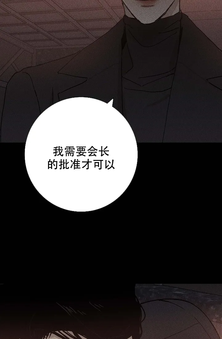 《已婚男》第17话 第12页