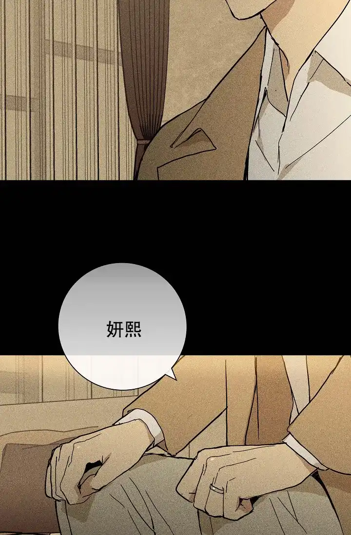 《已婚男》第17话 第40页