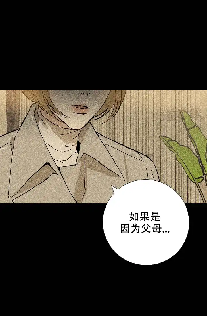 《已婚男》第17话 第48页