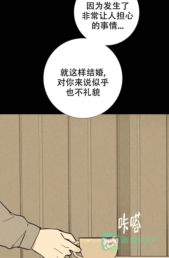 《已婚男》第17话 第46页